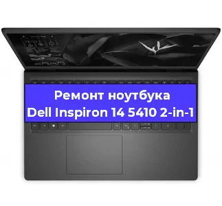 Ремонт ноутбуков Dell Inspiron 14 5410 2-in-1 в Самаре